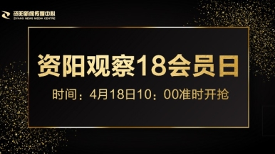 大屌操美女大屁福利来袭，就在“资阳观察”18会员日